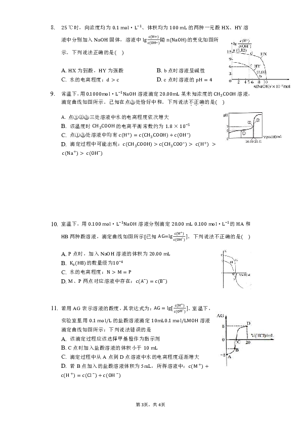 2020届高考化学专题复习——酸碱中和滴定综合检测