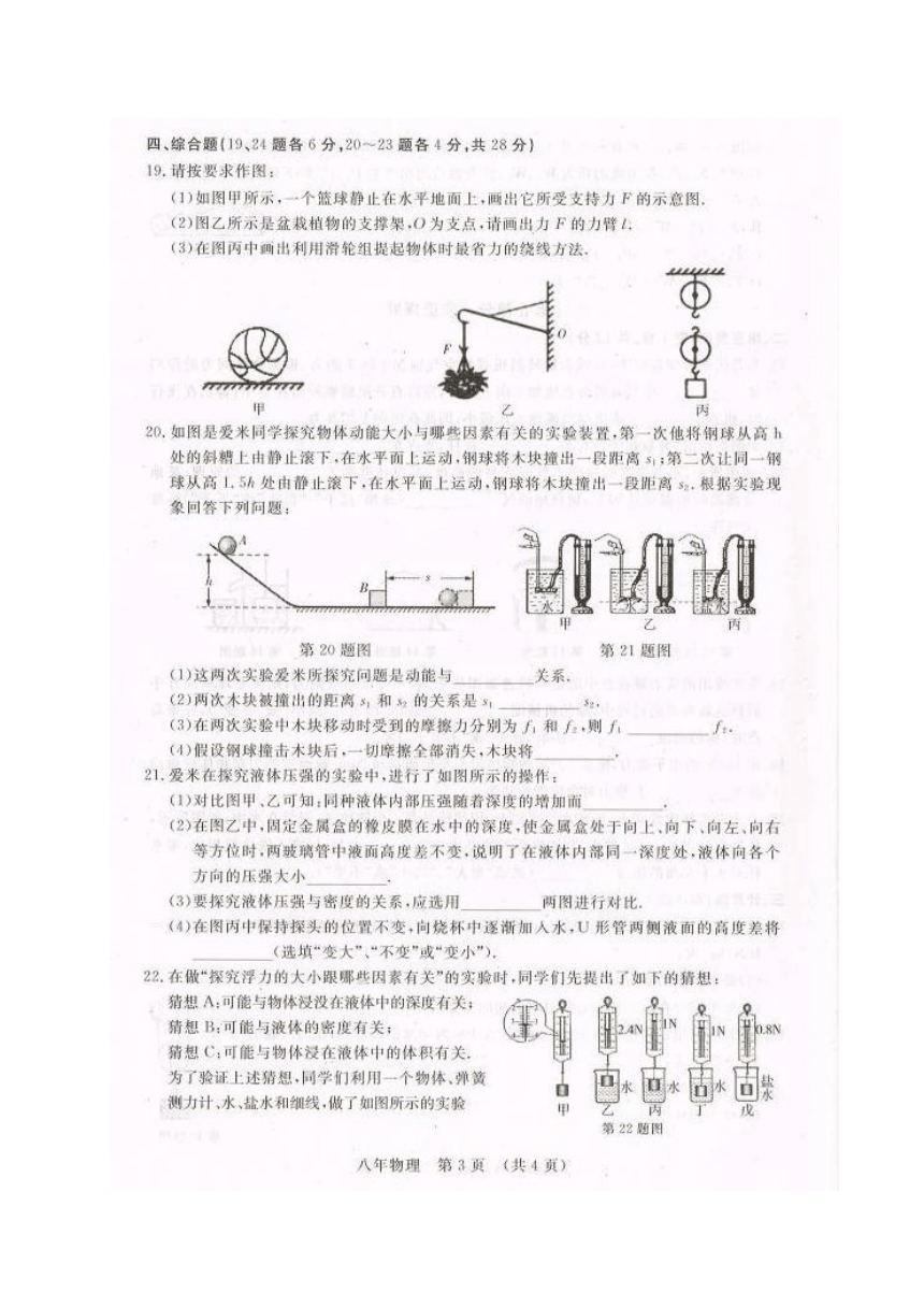 吉林省长春市汽车经济技术开发区2017-2018学年八年级下学期期末考试物理试题（图片版，含答案）