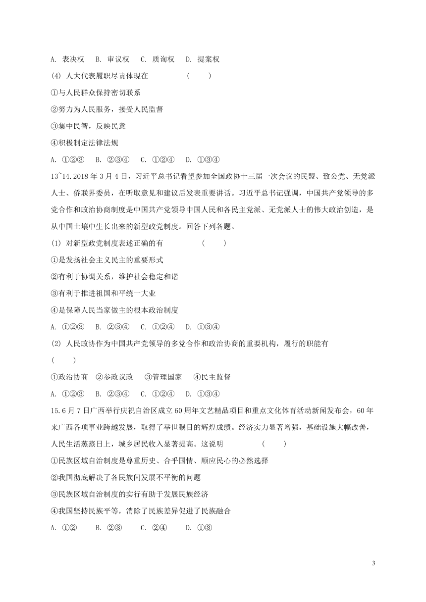 河北省秦皇岛海港区2017-2018学年八年级下学期道德与法治期末试题 （word含答案）