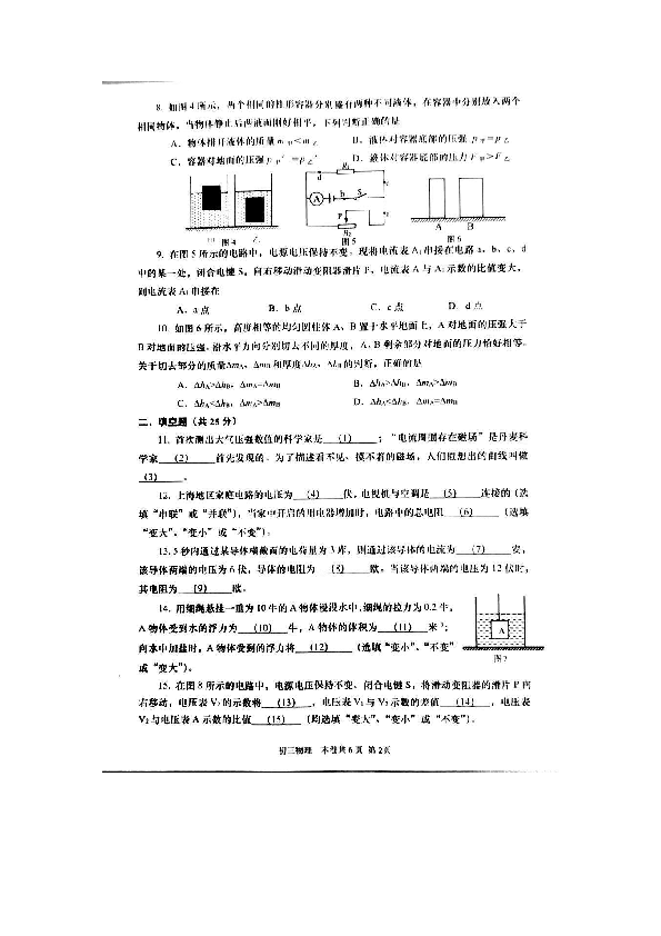 上海杨浦区2018学年第一学期2019.1月期末教学质量调研九年级物理试卷（图片版含答案）