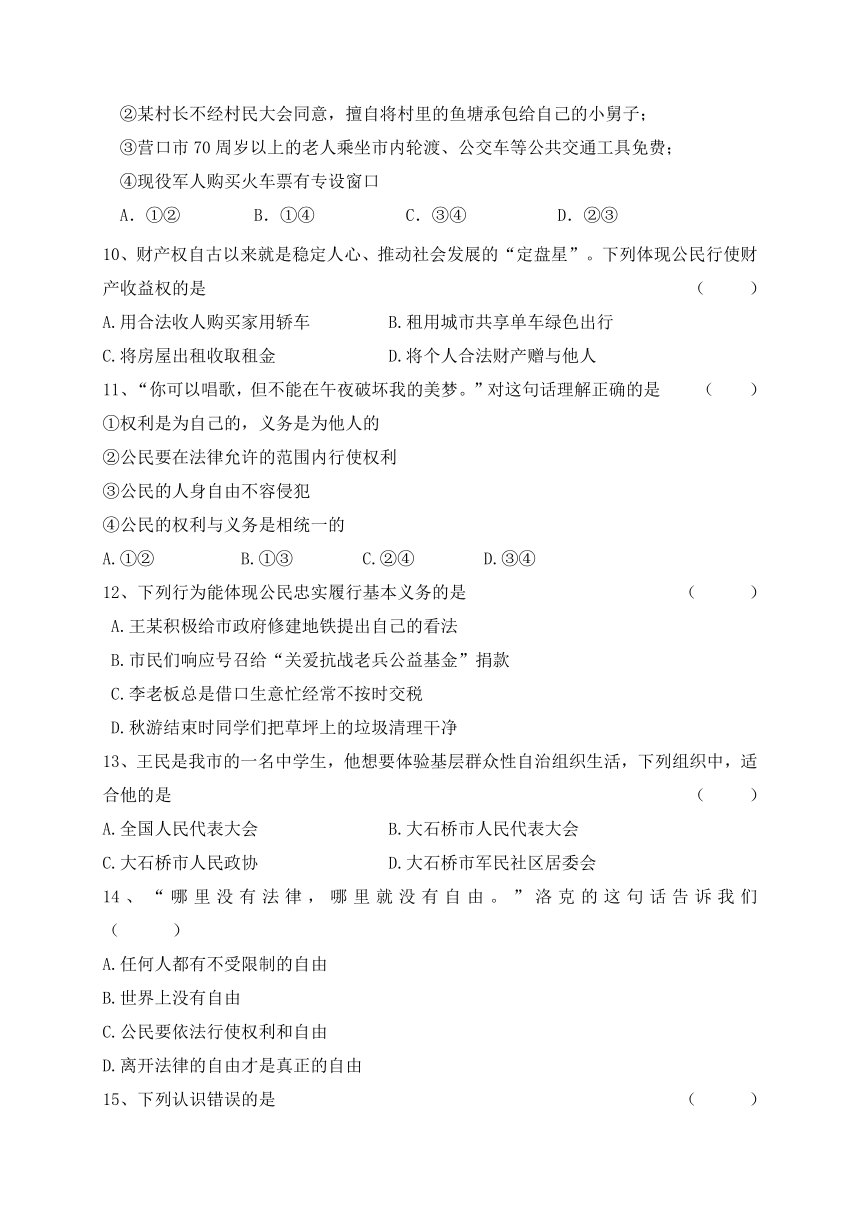 辽宁省大石桥市2019-2020学年八年级下学期期末教学质量监测道德与法治试题（word含答案）