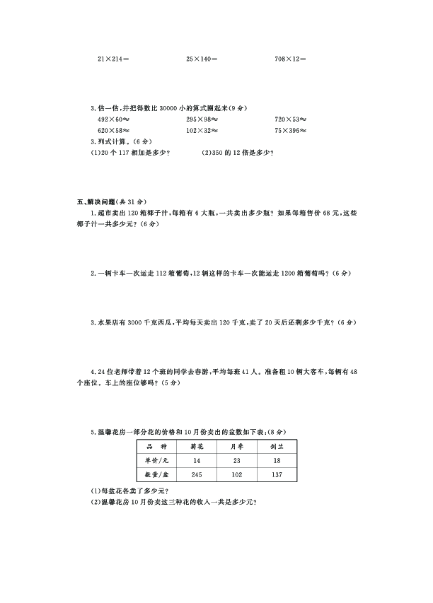青岛版（五四制）三年级数学下册第六单元保护大天鹅——三位数乘两位数测试卷B卷（PDF，有答案）