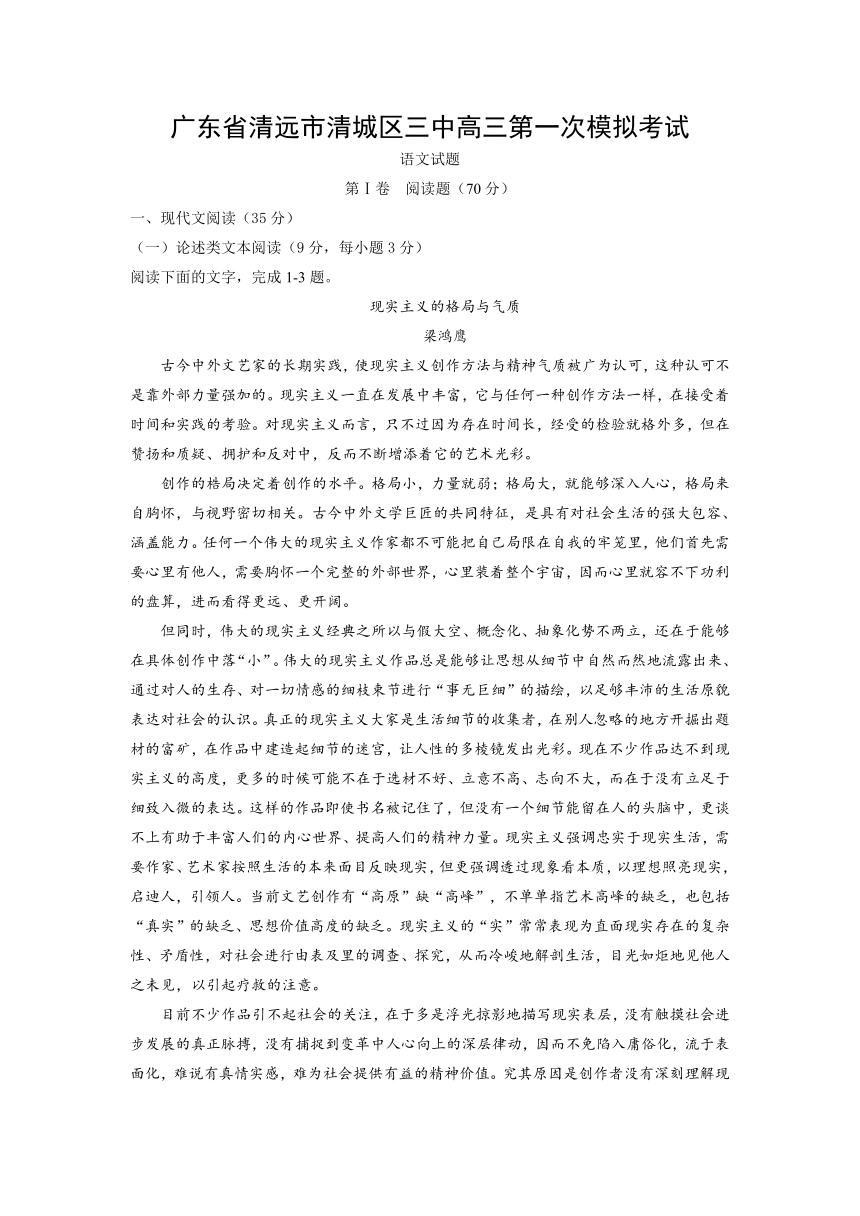 广东省清远三中2017届高三下学期第一次模拟考试语文试卷