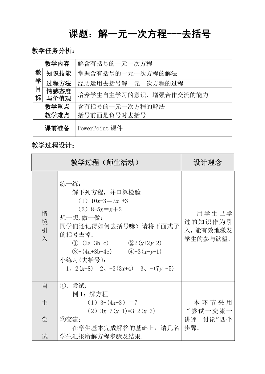 解一元一次方程---去括号