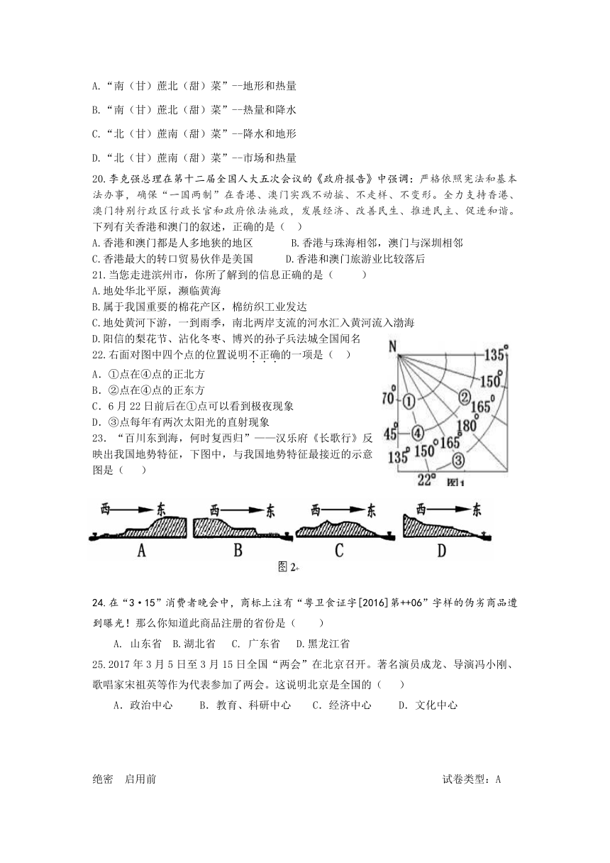 山东省滨州市2017年八年级学业水平第二次模拟考试地理试题