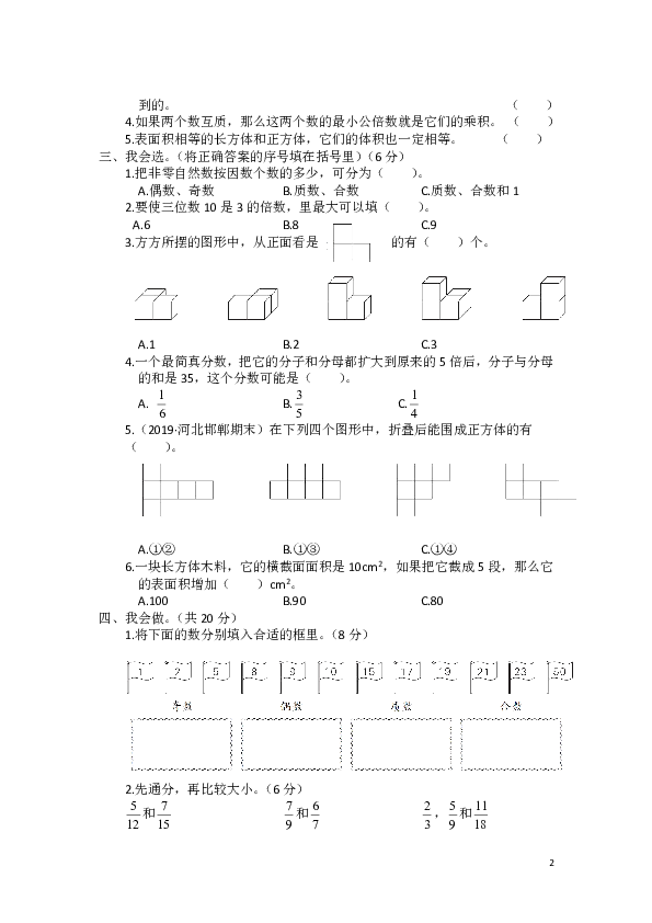 人教版数学五年级下册期中考试测试卷（含答案）