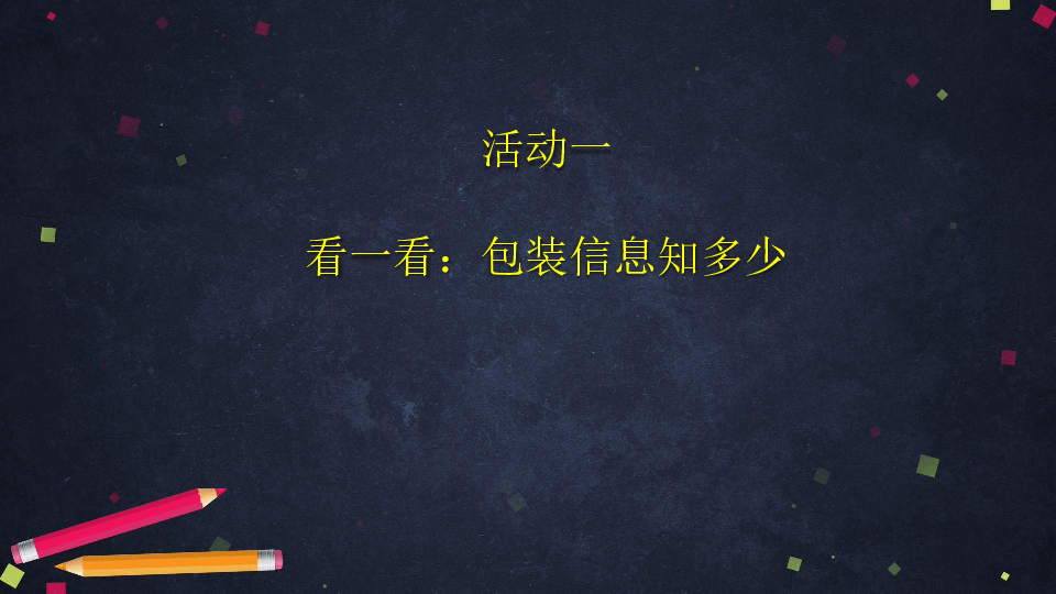 4 买东西的学问 第一课时  课件（77张ppt）