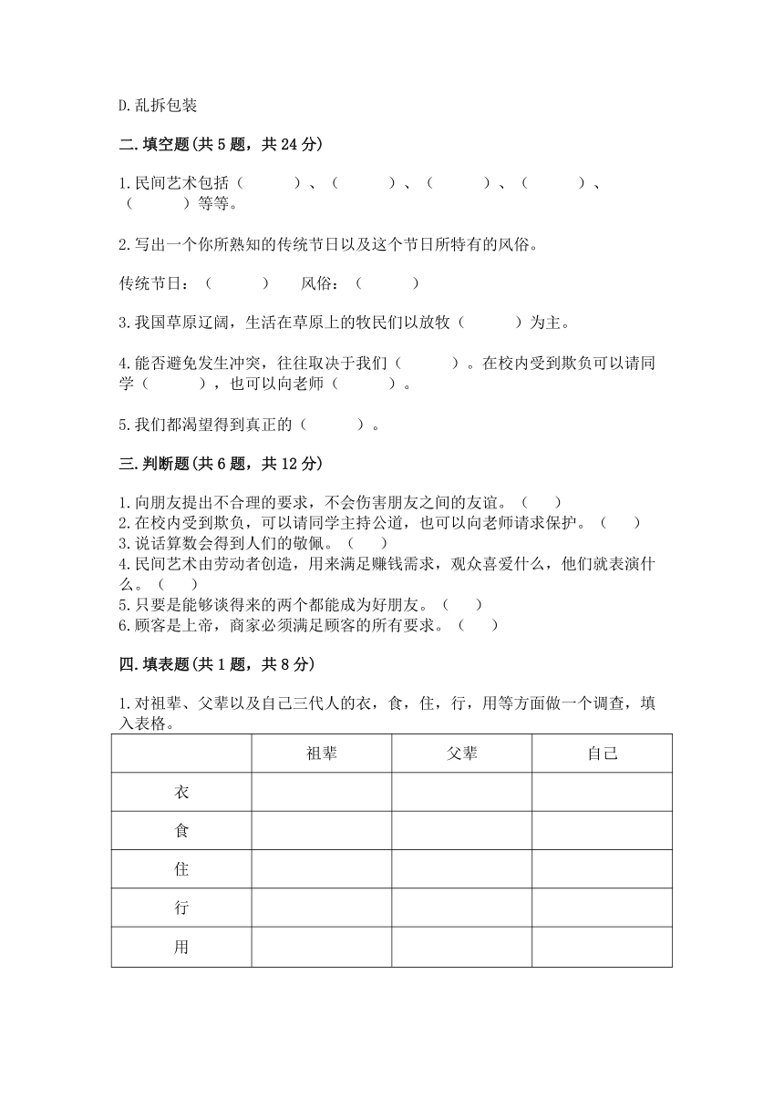 20202021学年道德与法治四年级下册期末测试卷word版含答案1