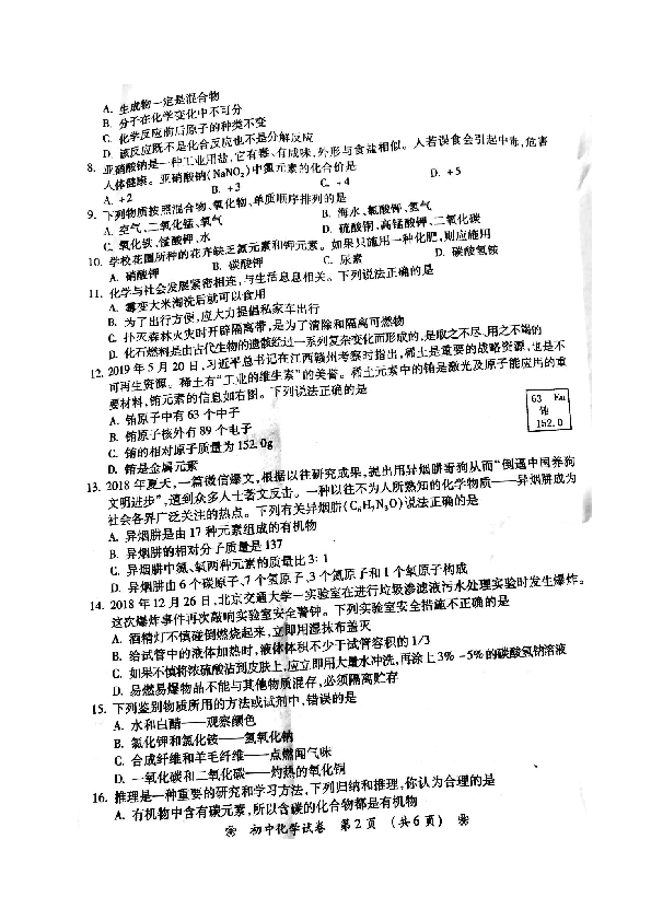 2019年湖南省衡阳市中考化学试题（PDF版，含答案）