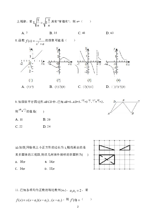 福建省晋江市季延中学2019届高三第二次阶段考试数学（文）试题 Word版含答案