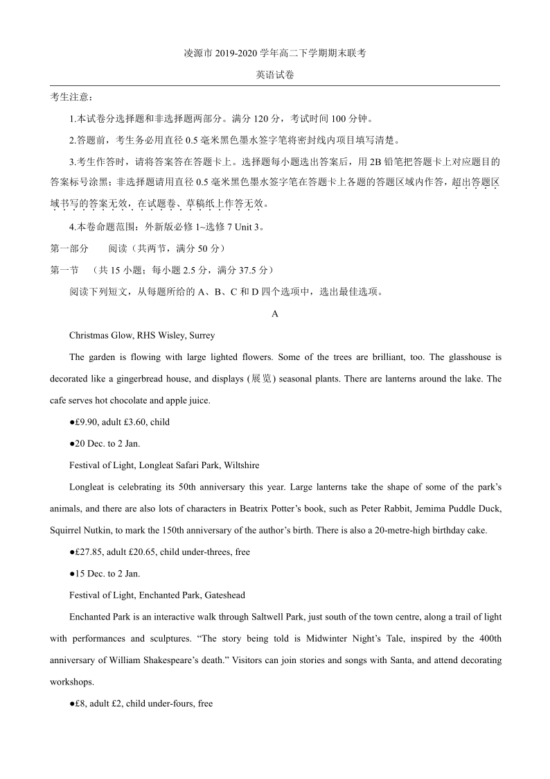 辽宁省朝阳市凌源市2019-2020学年高二下学期期末联考英语试卷 Word版含答案