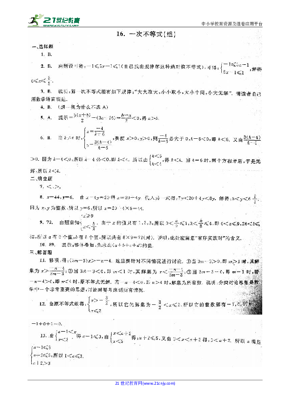 【七年级数学培优竞赛一周一练】16 一次不等式(组)(含答案)