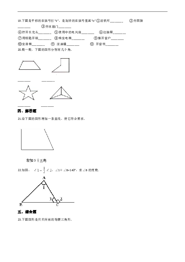 四年级上册数学2.几何小天地单元检测浙教版（含答案）