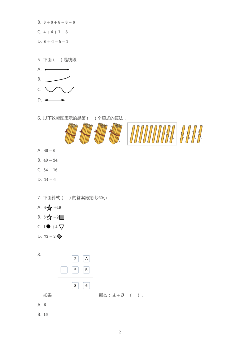 2019~2020学年浙江杭州西湖区杭州市学军小学（紫金港校区）二年级上学期期中数学试卷人教版（pdf含答案）