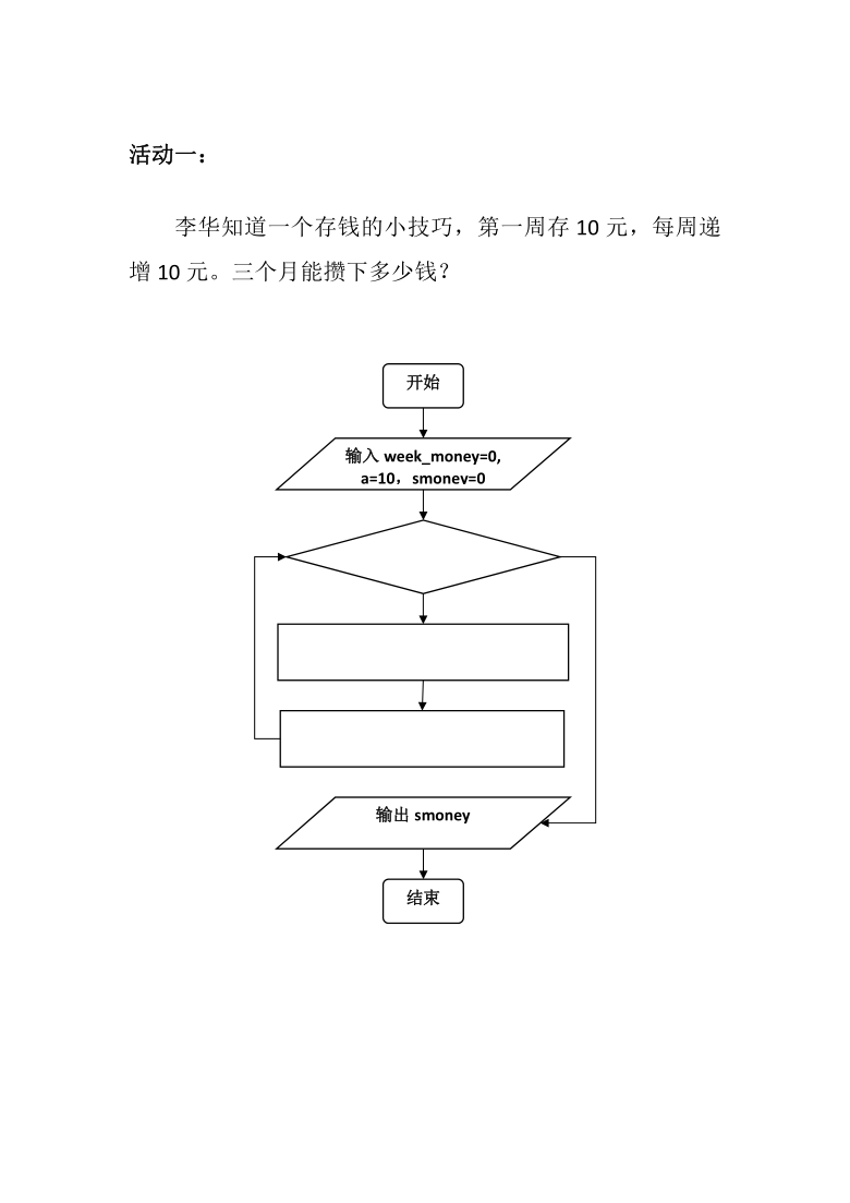 2020-2021学年教科版（2019）高中信息技术必修1  2.3周而复始的循环 学生任务单