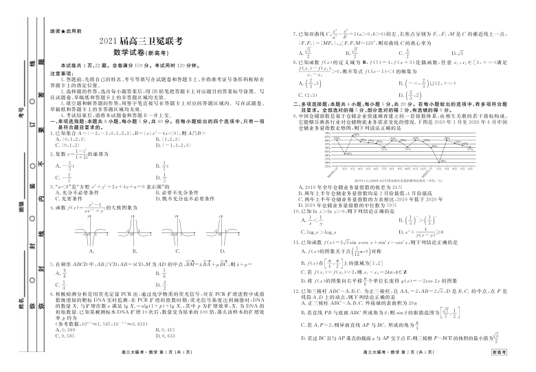 广东省新高考2021届高三5月大联考数学【pdf 版含答案】