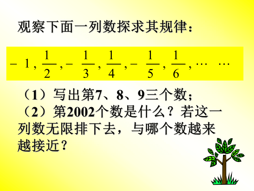 探索数的规律[上学期]