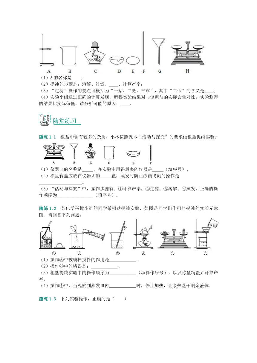 2018年中考化学复习资料第11讲粗盐提纯及复分解反应（含解析）