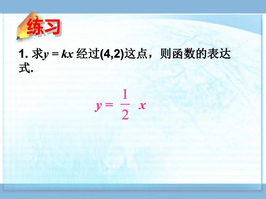 2.3建立一次函数模型