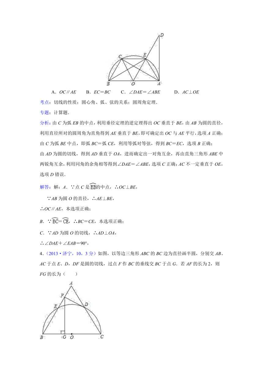 2013年全国各地中考数学试卷分类汇编：点直线与圆的位置关系