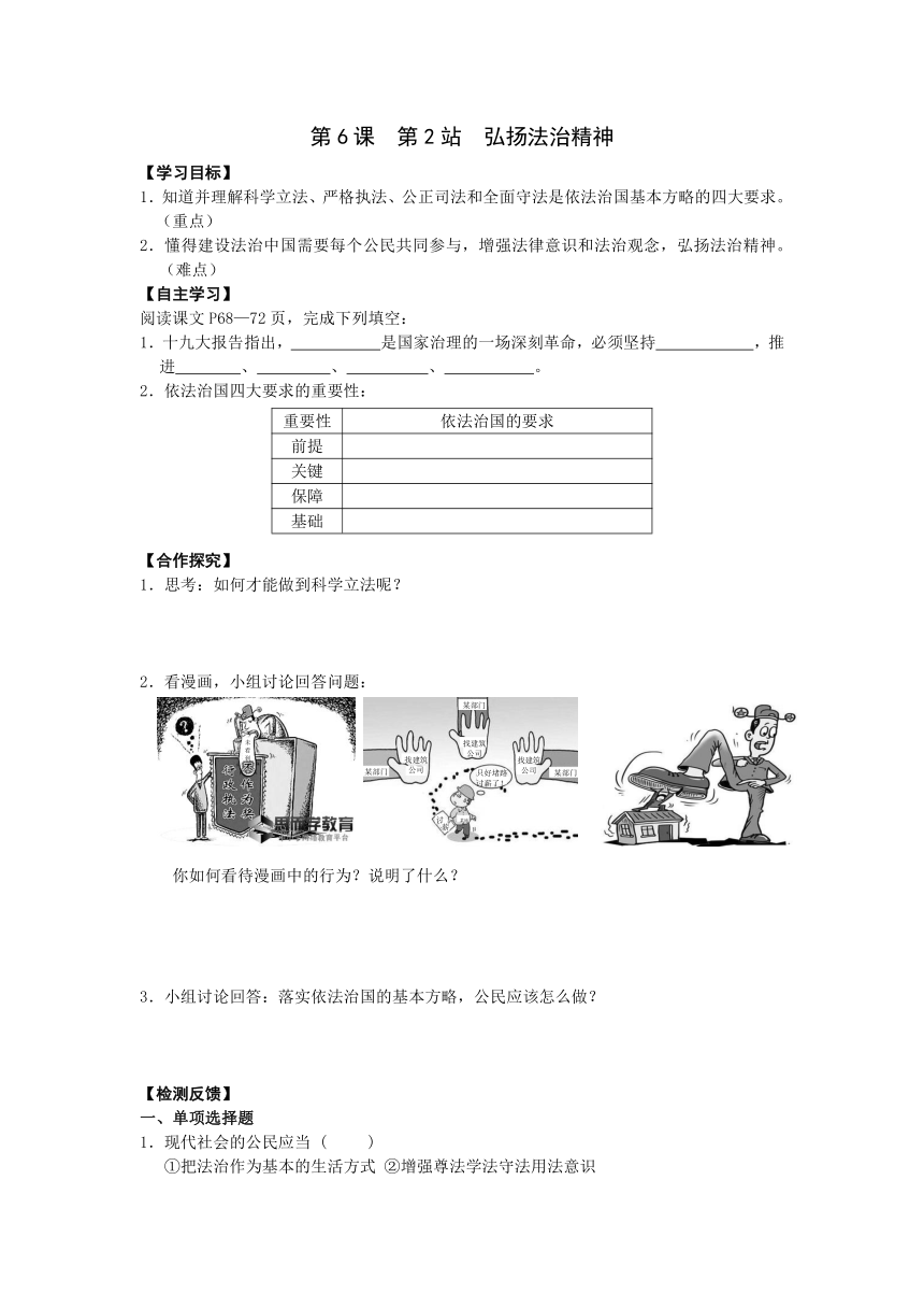 第6课 第2站 弘扬法治精神 学案（含答案）