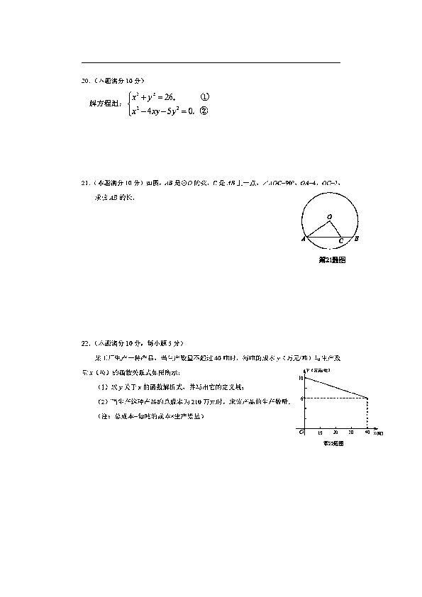 上海市长宁新世纪学校2020届九年级第二学期3月份月考数学试卷及答案（中考模拟 PDF版）