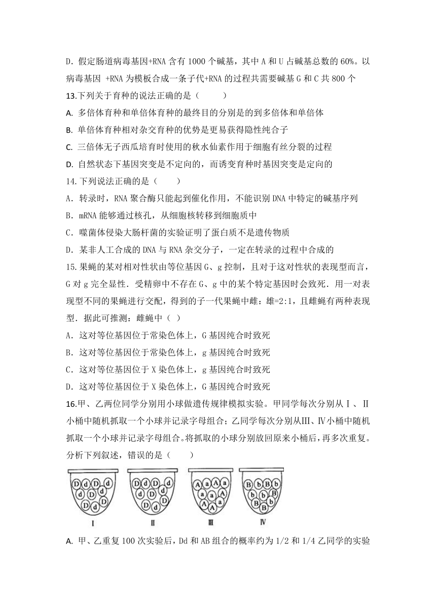 安徽省肥东高级中学2017-2018学年高一下学期第二学段考试生物试题