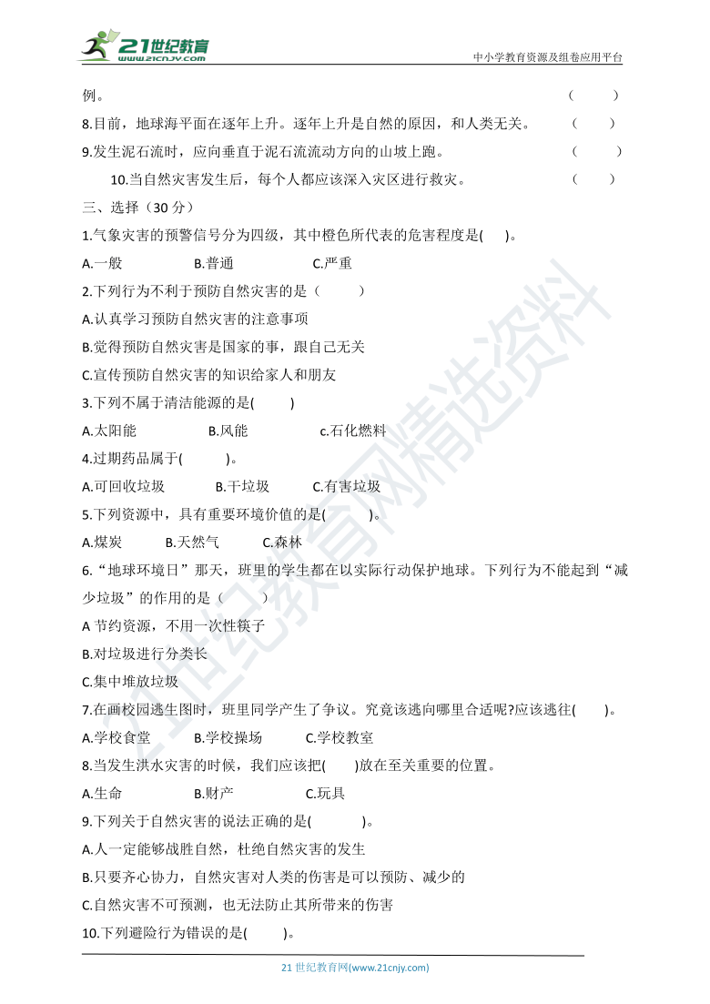 人教部编版六下道德与法治第二单元测试题A卷（含答案）