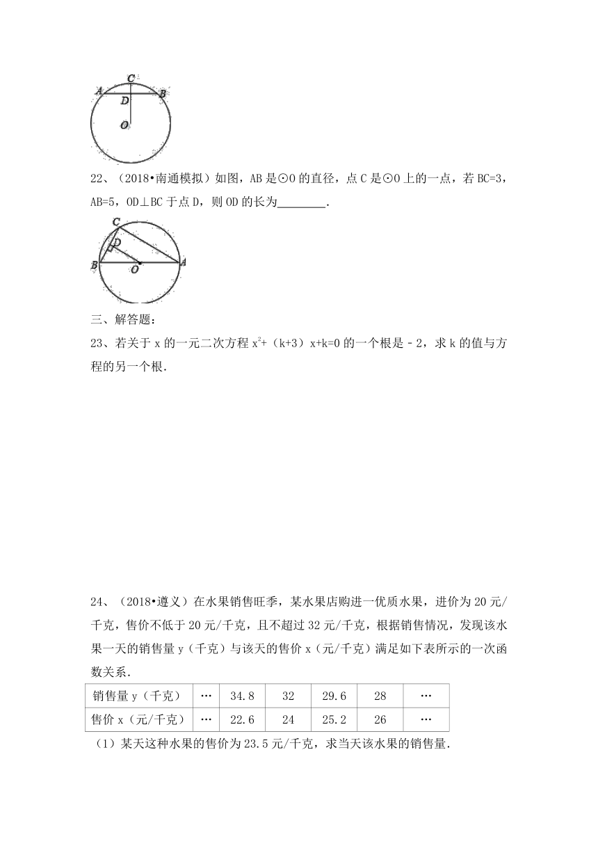 2018-2019学年第一学期九年级数学第一次月考试卷（含答案）