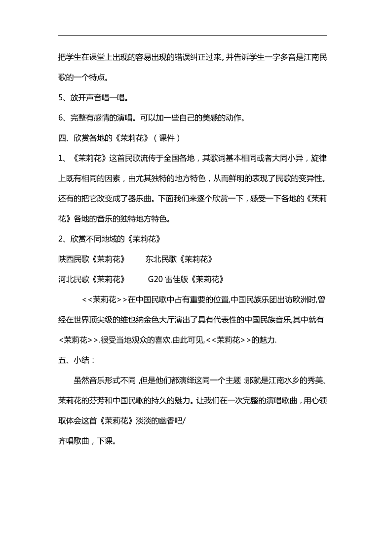 辽海版八年级音乐上册第3单元《茉莉花》教学设计