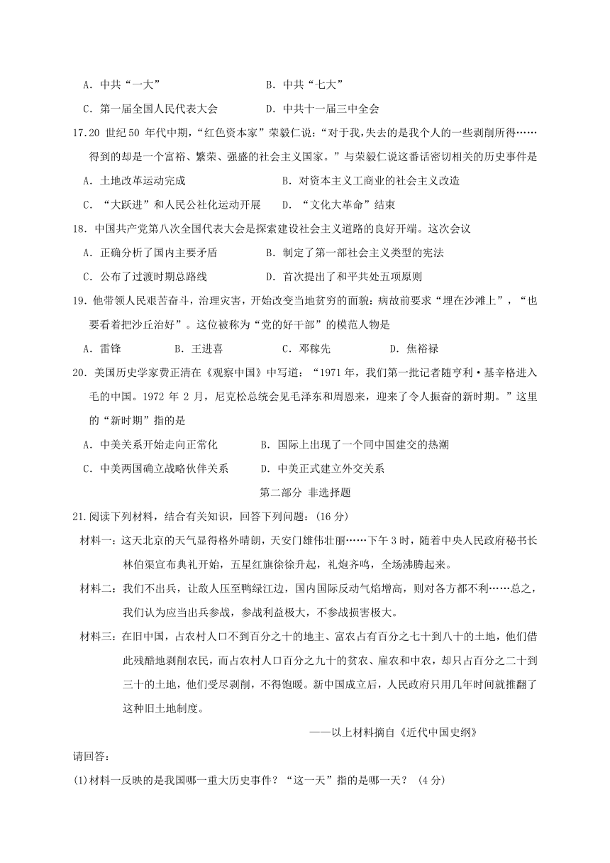 江苏省泰兴市黄桥初级中学2017-2018学年八年级下学期期中考试历史试题（word版，含答案）