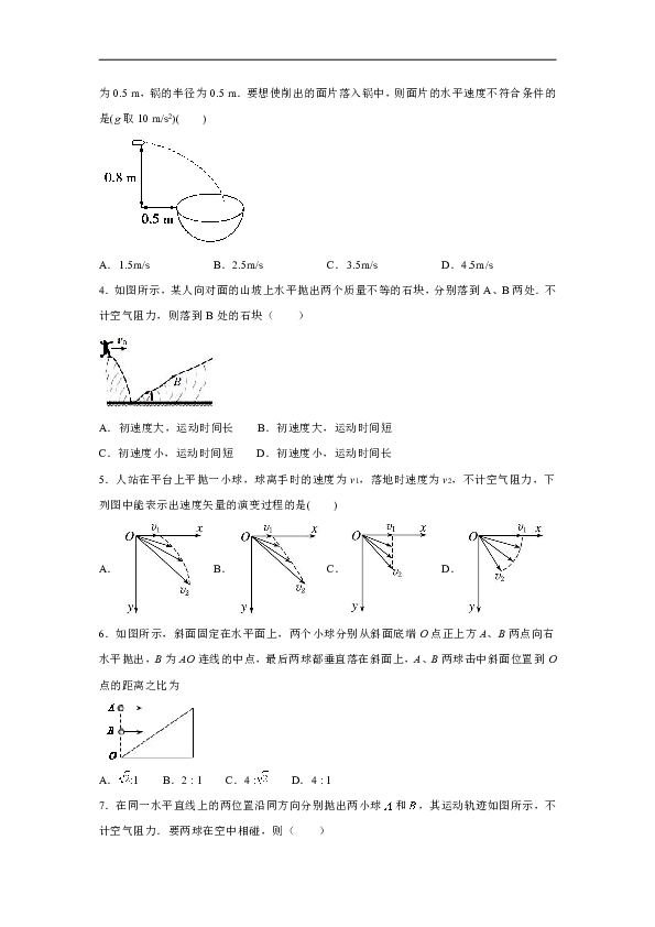 信阳一高2020年高考物理一轮复习限时过关练：平抛运动（解析版）