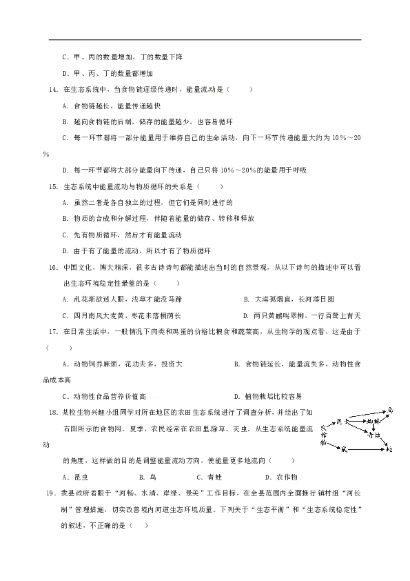 广东省揭阳市揭西县2019-2020学年八年级下学期期末考试生物试题（word版含答案）