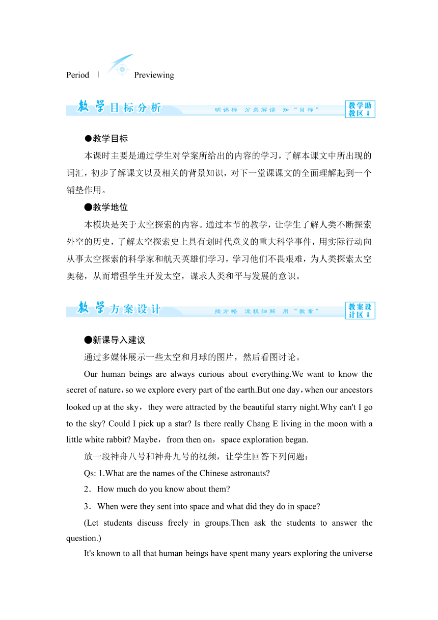 【课堂新坐标，同步备课参考】2013-2014学年高中英语外研版选修八教师用书Module 5　The Conquest of the Universe