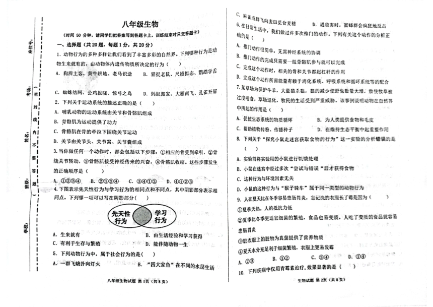内蒙古鄂尔多斯市康巴什区2021-2022学年第一学期八年级生物第一次月考试题（扫描版，无答案）