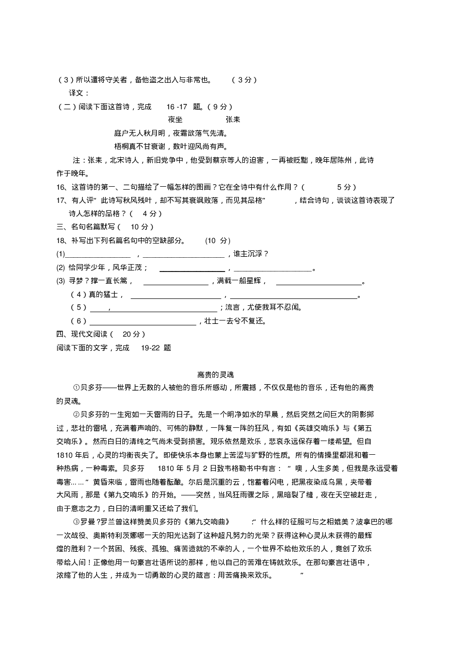 河北省保定市2019-2020学年高一语文上学期期中考试试题扫描版含答案