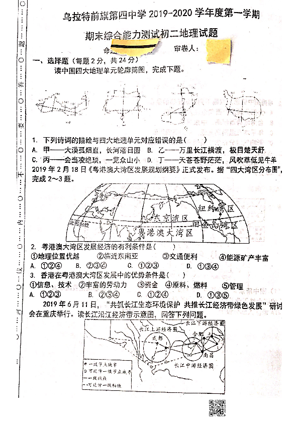 人教版（新课程标准）前旗四中2019—2020学年第一学期期末八年级地理试卷（PDF版，无答案）