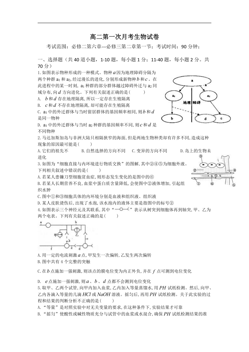 辽宁省海州市高级中学2018-2019学年高二第一次月考（9月）生物试卷