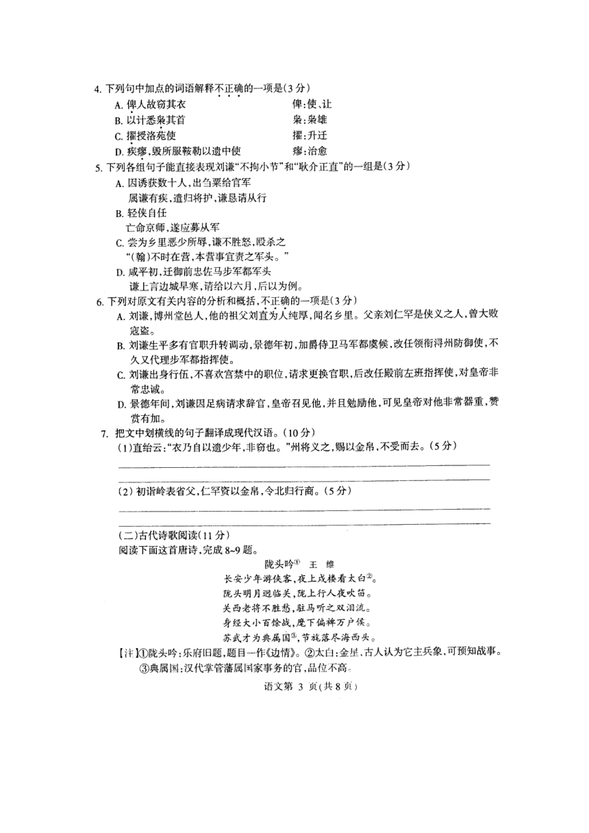 黑龙江省哈尔滨市2010年高考复习质量检测 （语文）