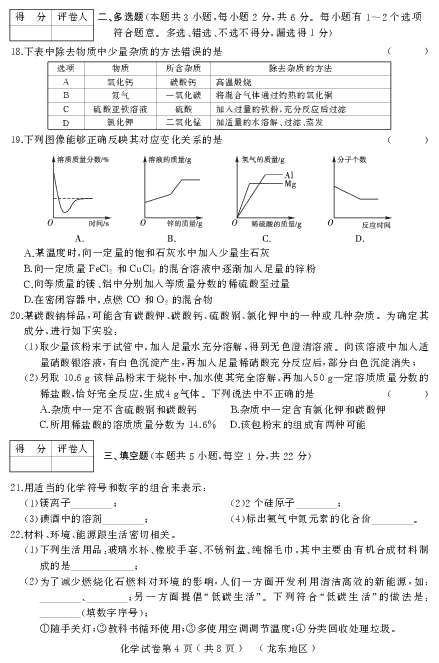 2019年黑龙江龙东升学模拟大考卷（五）化学试卷（pdf版有答案）