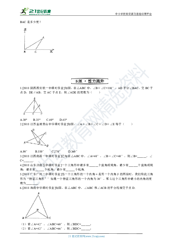 【开学季 分层作业】11.2.1 三角形的内角和 同步学案