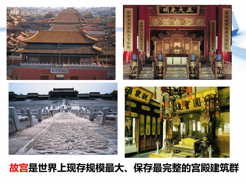 第六单元第一课北方地区-古老而现代的首都北京 课件