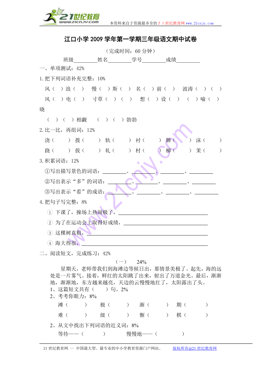 江口小学2009学年第一学期三年级语文期中试卷