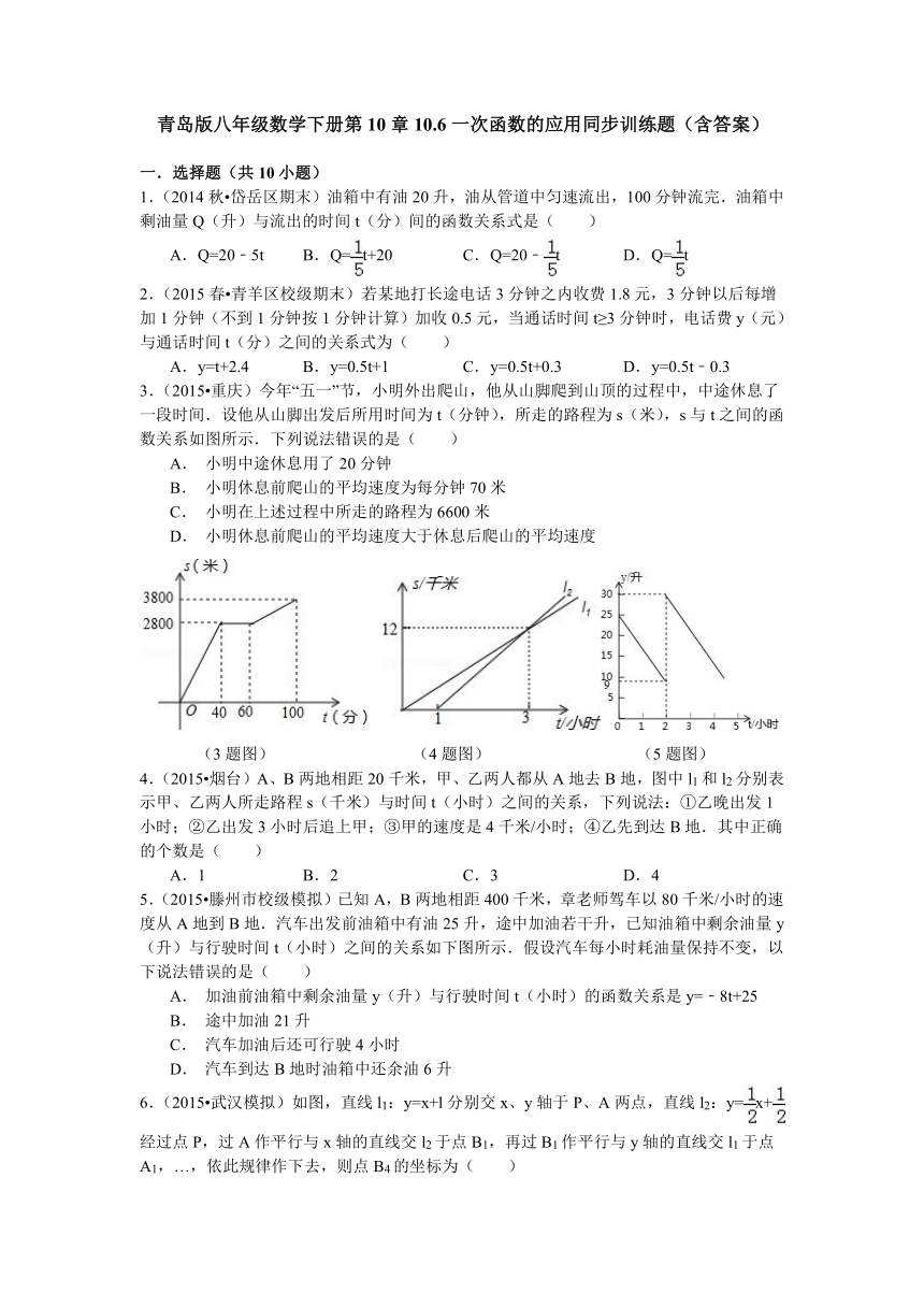 青岛版八年级数学下册第10章10.6一次函数的应用同步训练题（含答案）