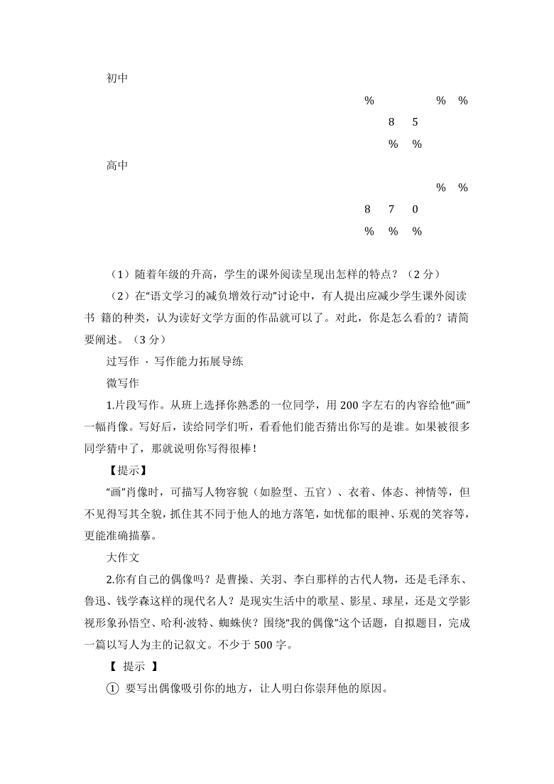 七年级语文上册第三单元素养拓展练（含答案）