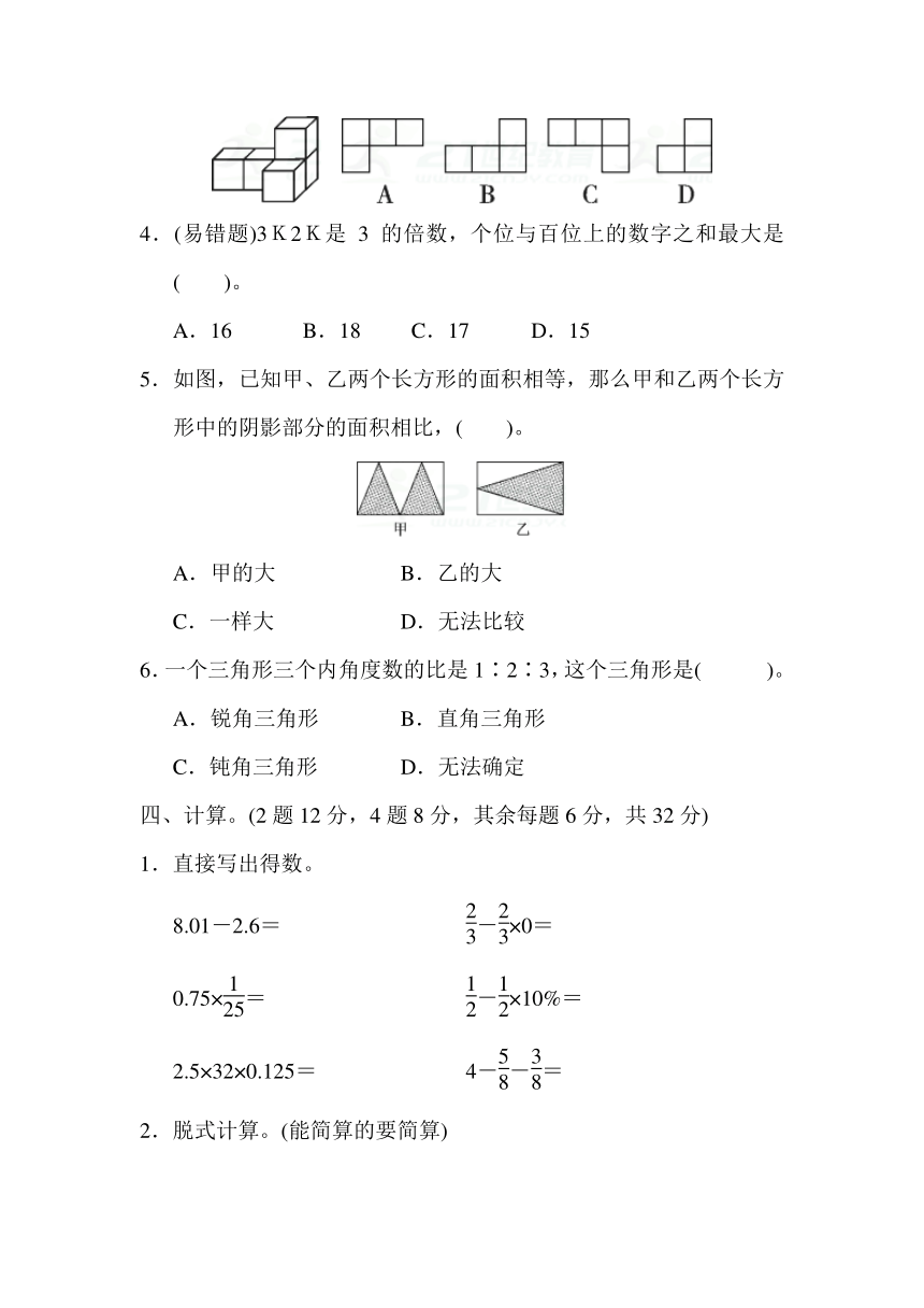 数学六年级下北师大版毕业会考模拟检测卷(1)(含答案）