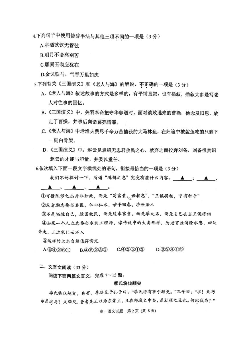 江苏省徐州市2016-2017学年高一下学期期末考试语文试题（图片版，含答案）