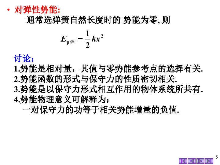 2020年湖南师大附中物理竞赛辅导（02力学运动定律）E动能定理(共15张PPT)