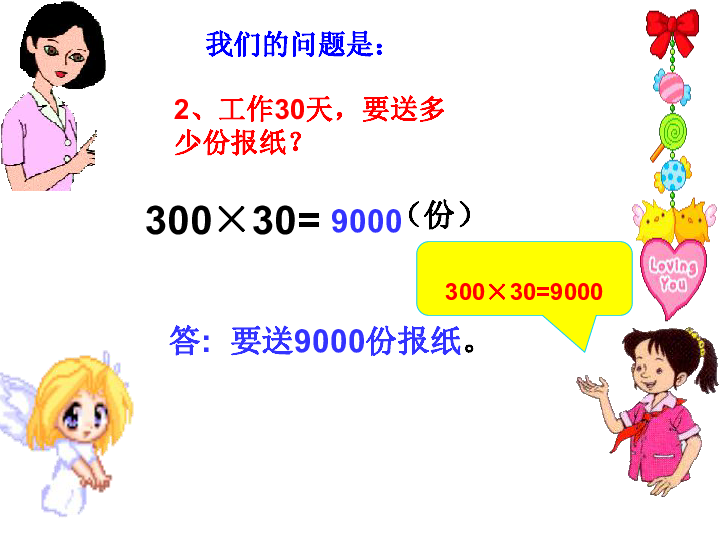 苏教版三年级上册1.1口算和估算 课件（14张PPT）