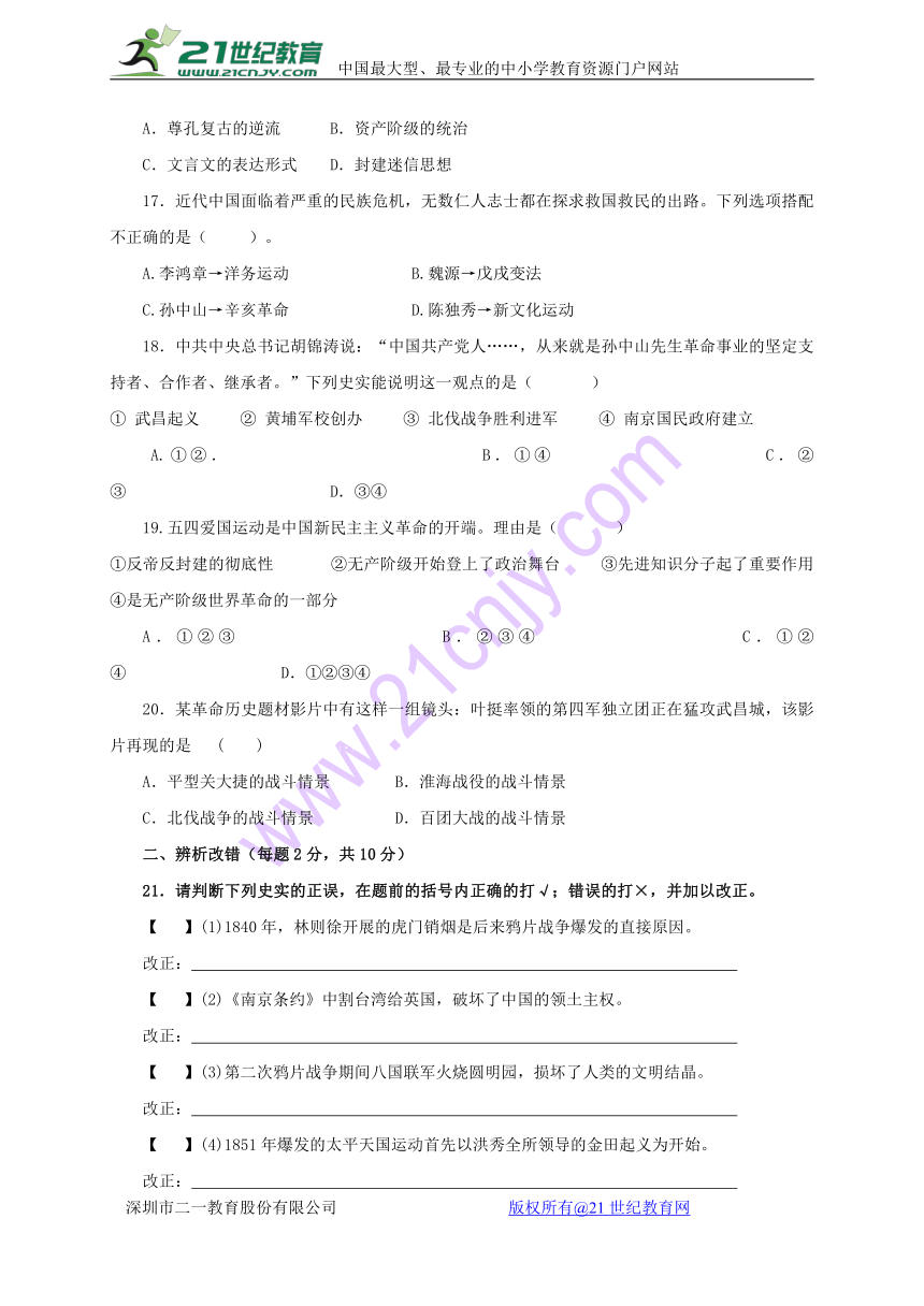 甘肃省张掖市临泽县2017—2018学年八年级历史上学期期中试题新人教版